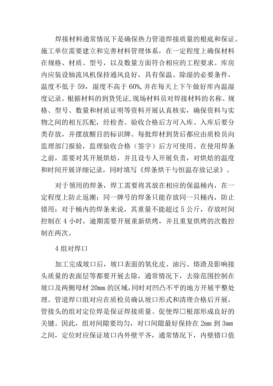 热力管道焊接施工方案.docx_第2页