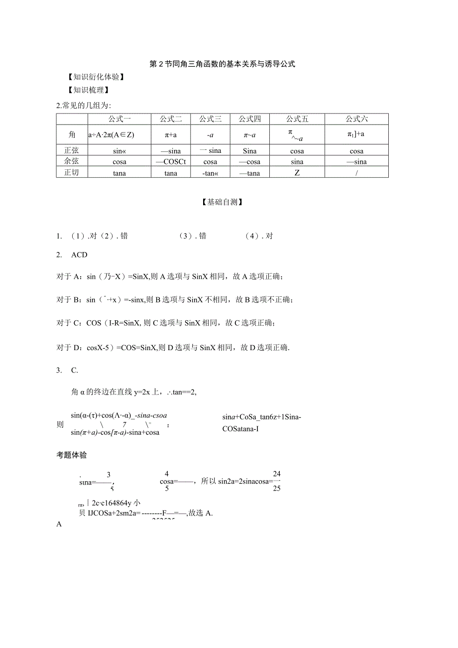 第2节同角三角函数的基本关系诱导公式.docx_第1页
