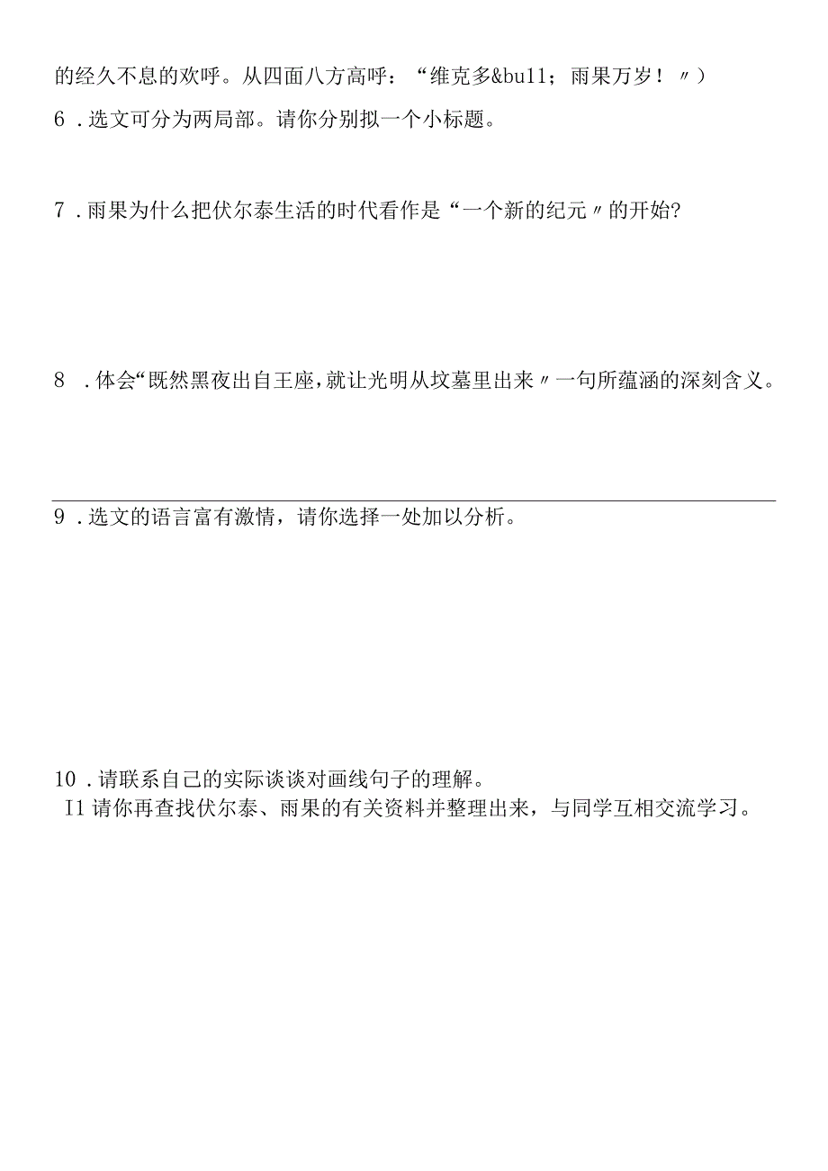 纪念伏尔泰逝世一百周年的演说课后练习及答案.docx_第3页