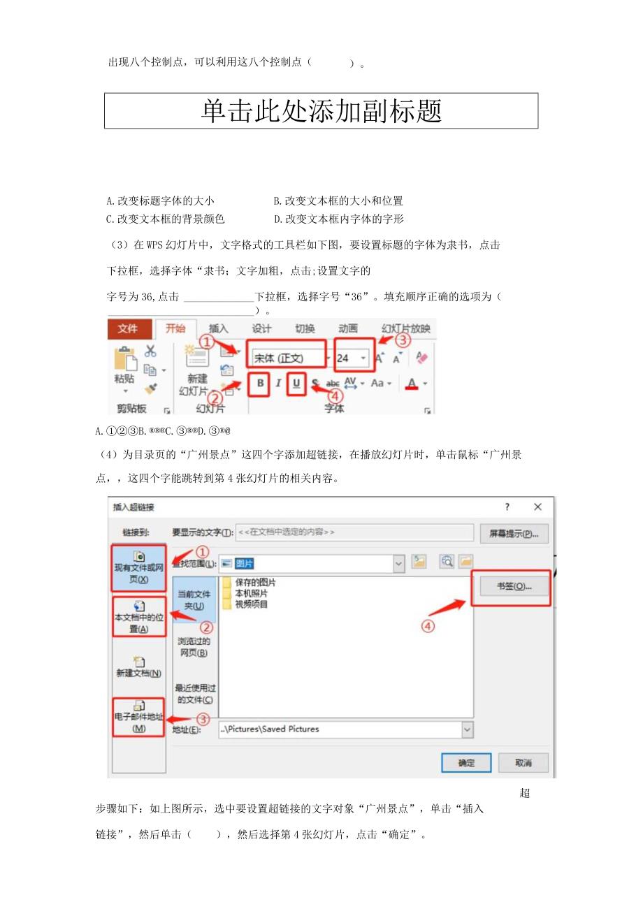 第二单元制作演示文稿同步练习人教版初中信息技术七年级上册Word版含答案.docx_第3页