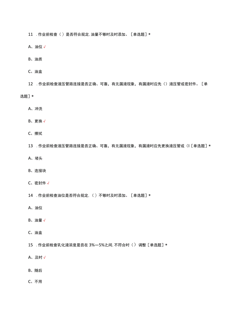 综采工作面乳化液泵站司机岗位知识考核试题及答案.docx_第3页