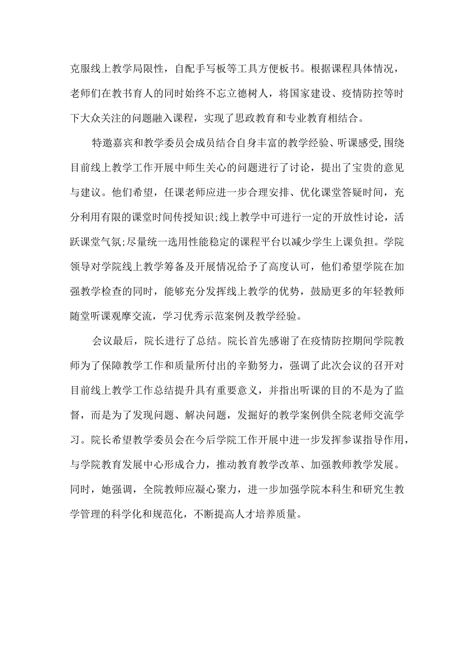 疫情期间高校教师线上教学工作总结.docx_第2页