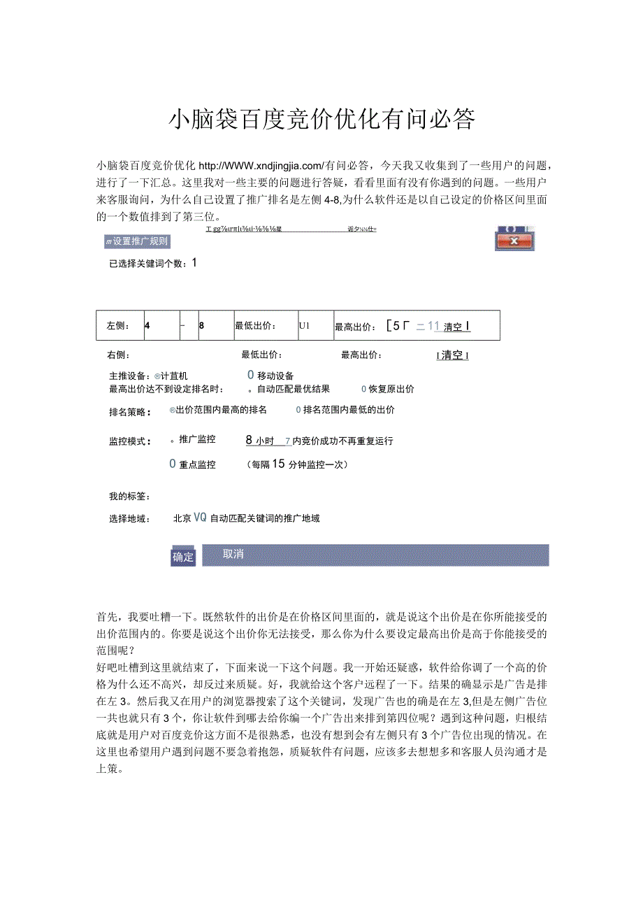 百度竞价优化.docx_第1页