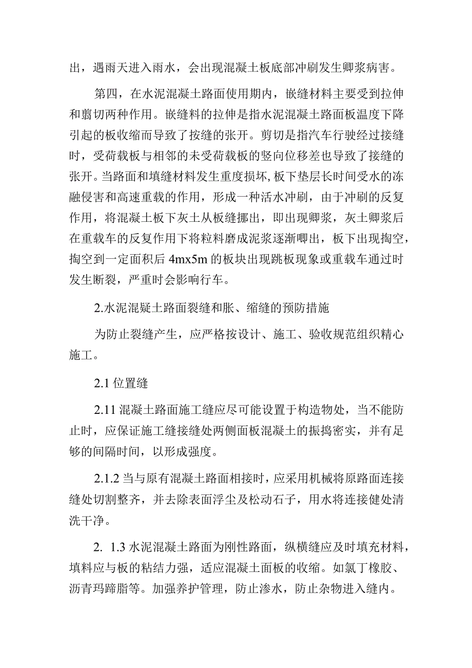 水泥混凝土路面断板原因及预防措施分析.docx_第2页