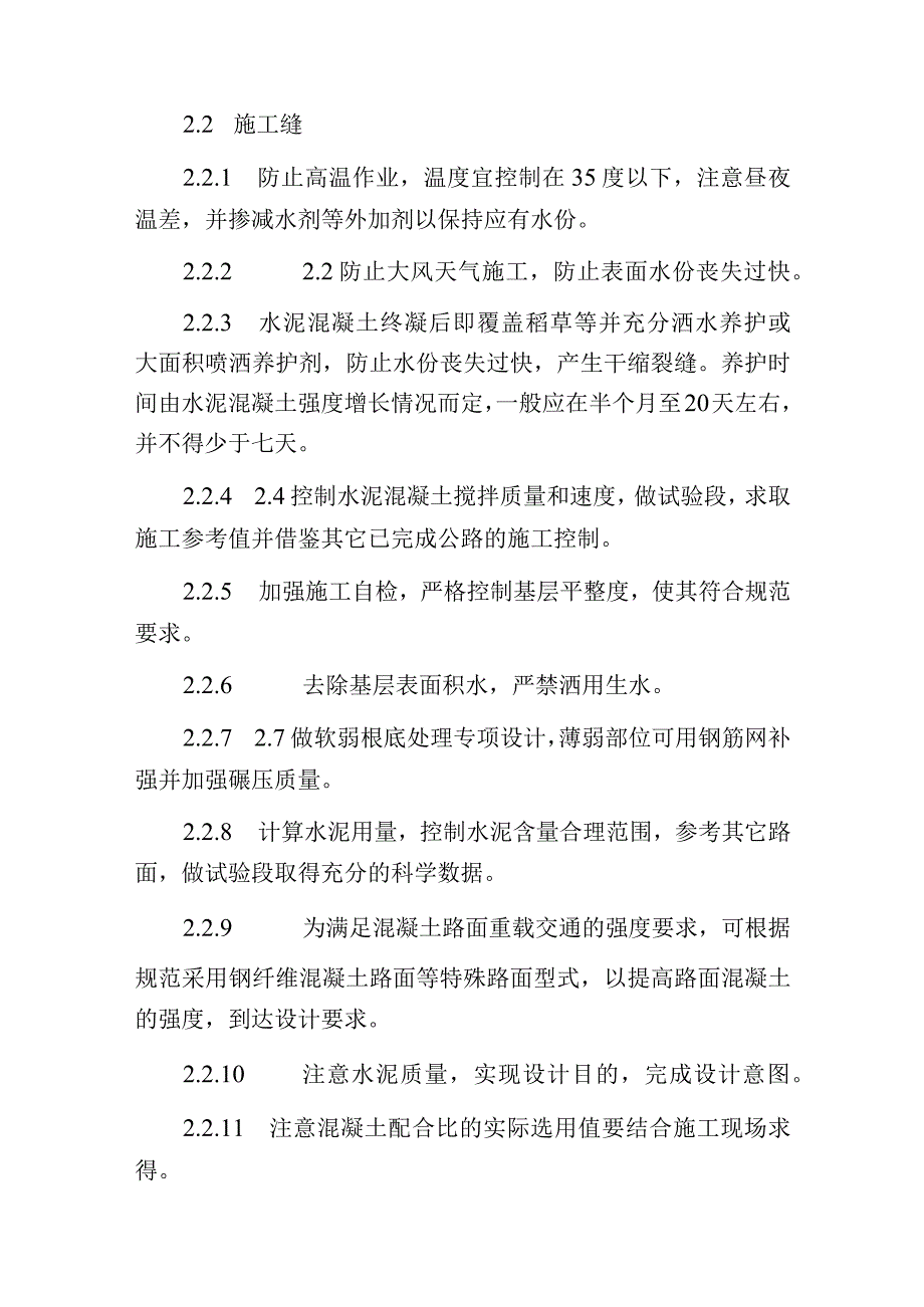 水泥混凝土路面断板原因及预防措施分析.docx_第3页