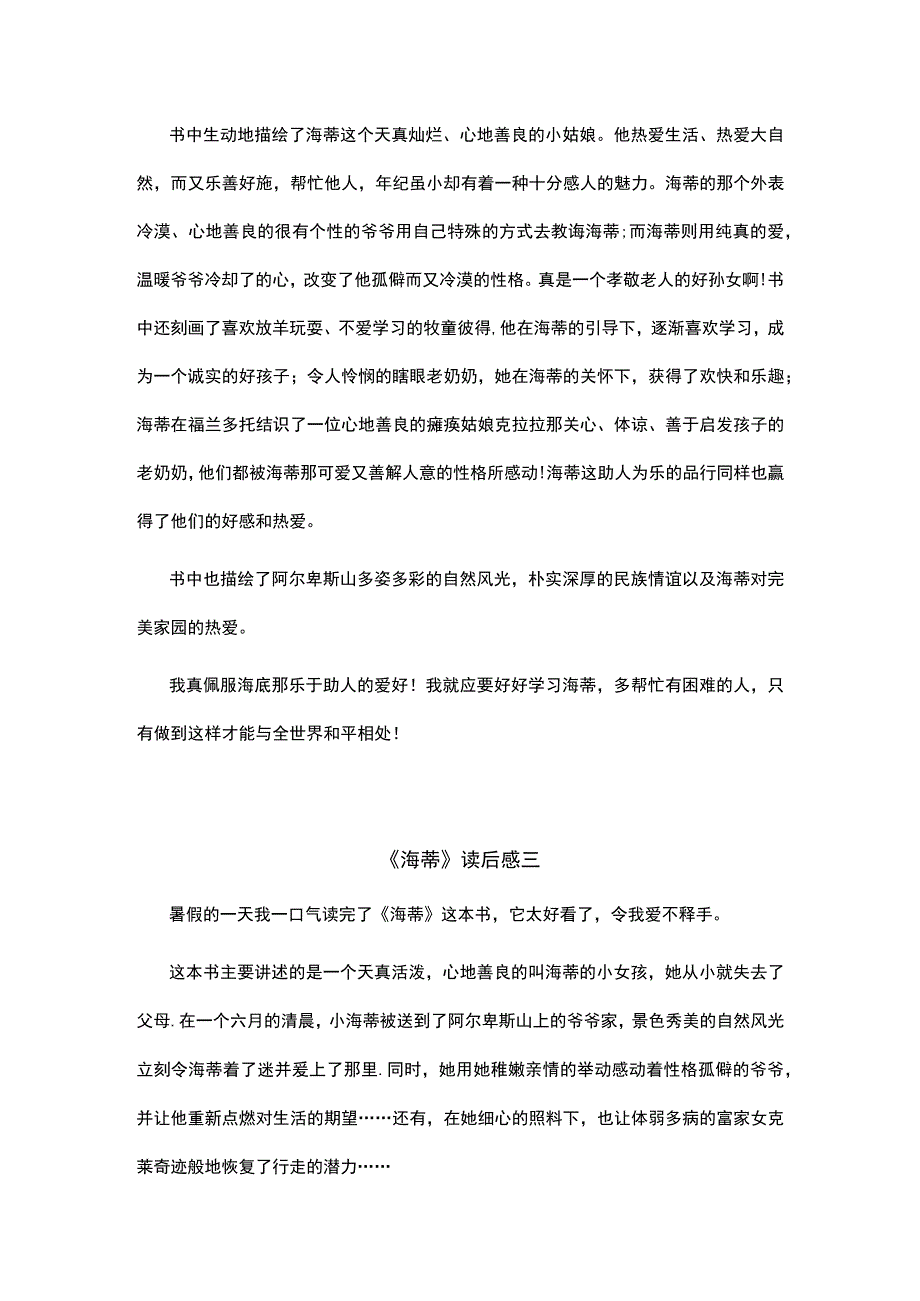 海蒂读后感范文.docx_第2页