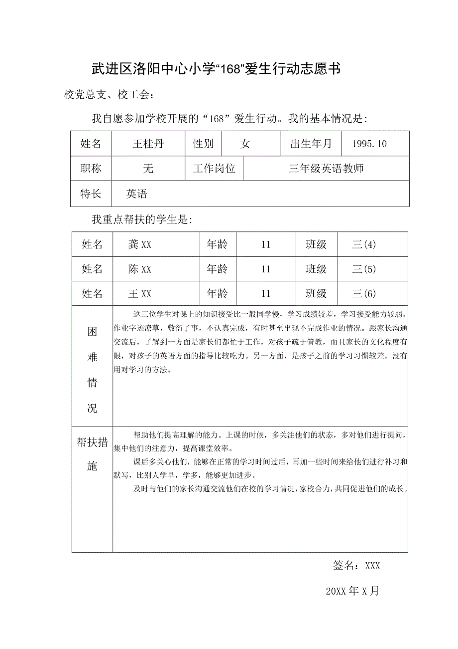 爱生行动记录本.docx_第2页