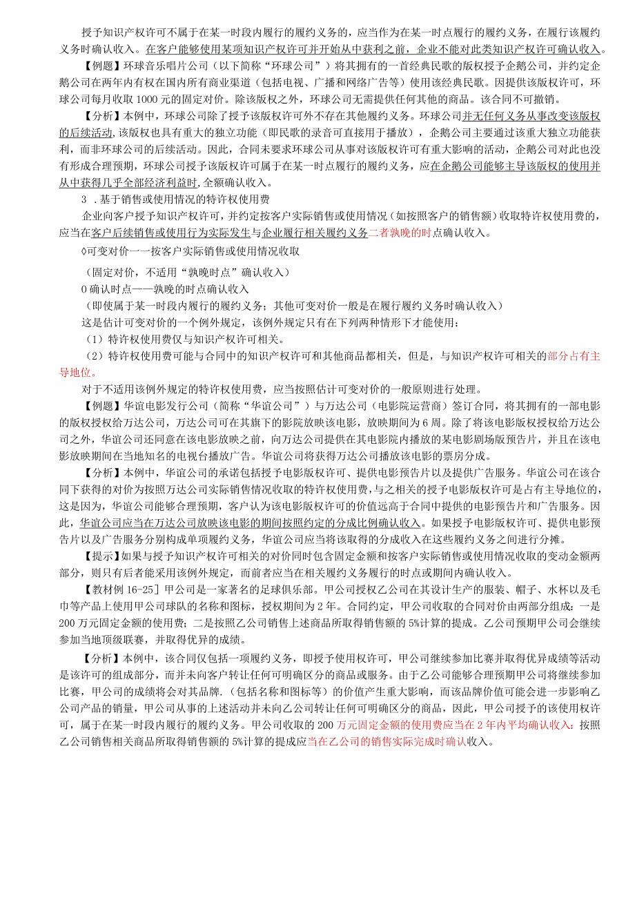 第A109讲_授予知识产权许可.docx_第2页