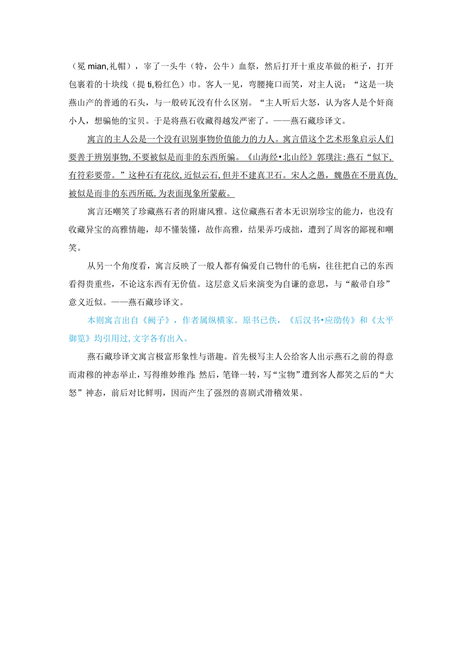 燕石藏珍译文.docx_第2页