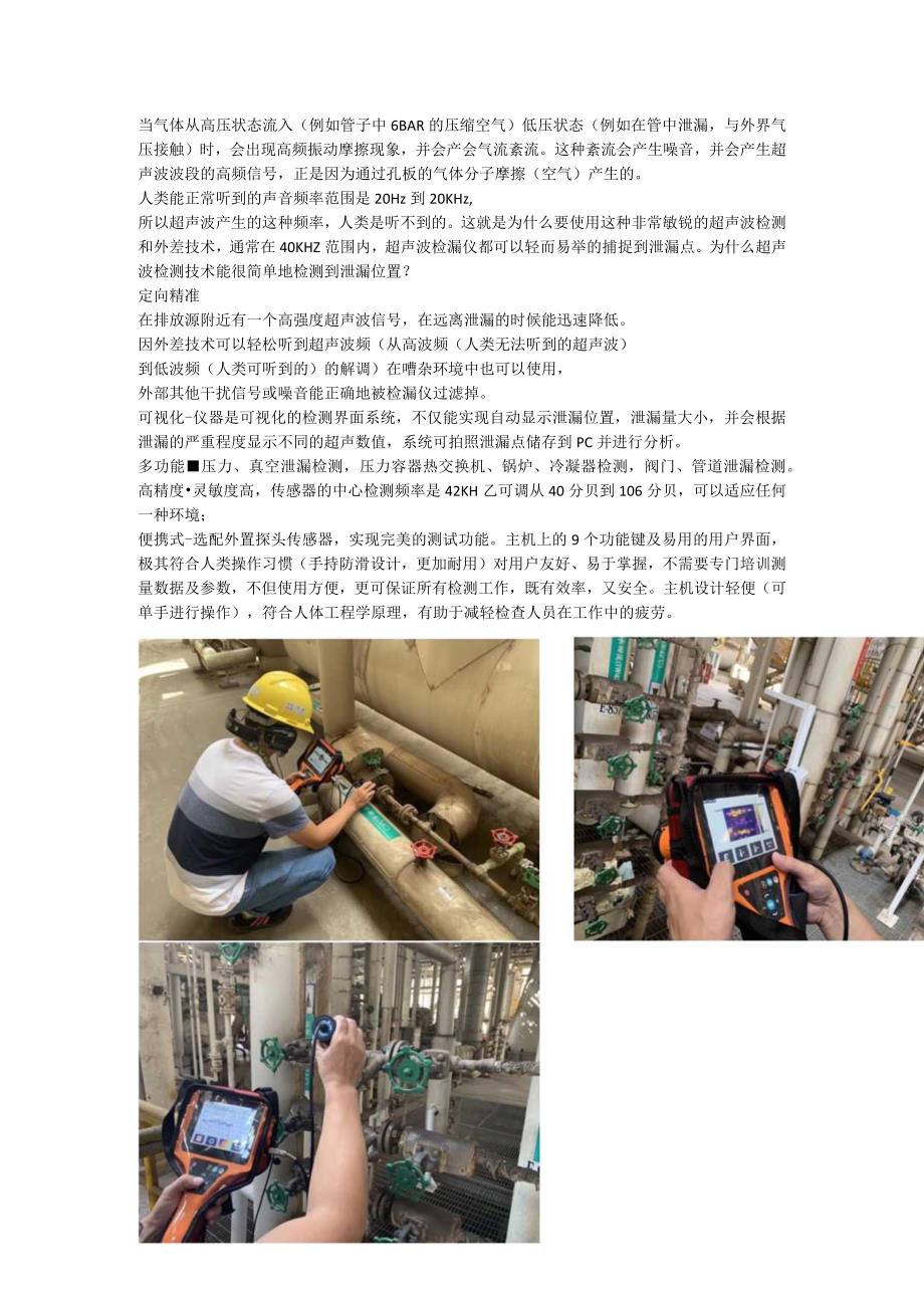 泄漏位置自动捕捉高清泄漏成像仪.docx_第1页