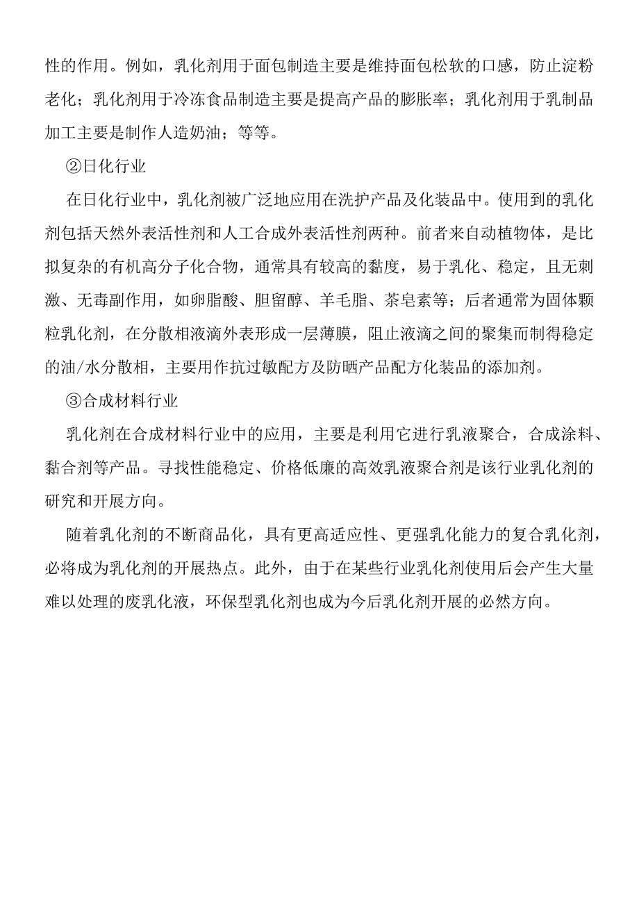 溶液的形成教学素材乳化剂.docx_第2页