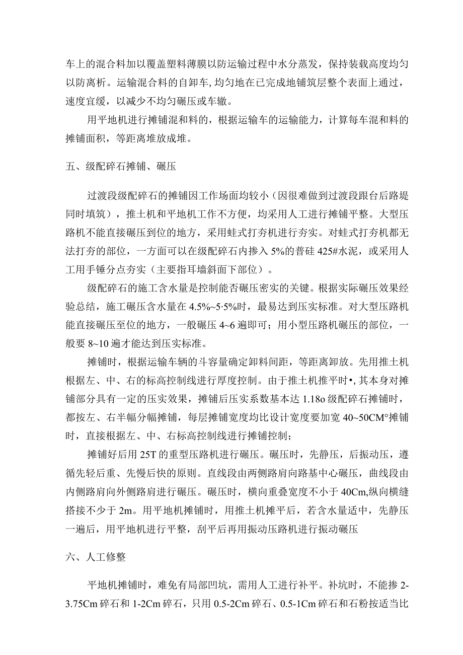 碎石垫层施工方案.docx_第2页