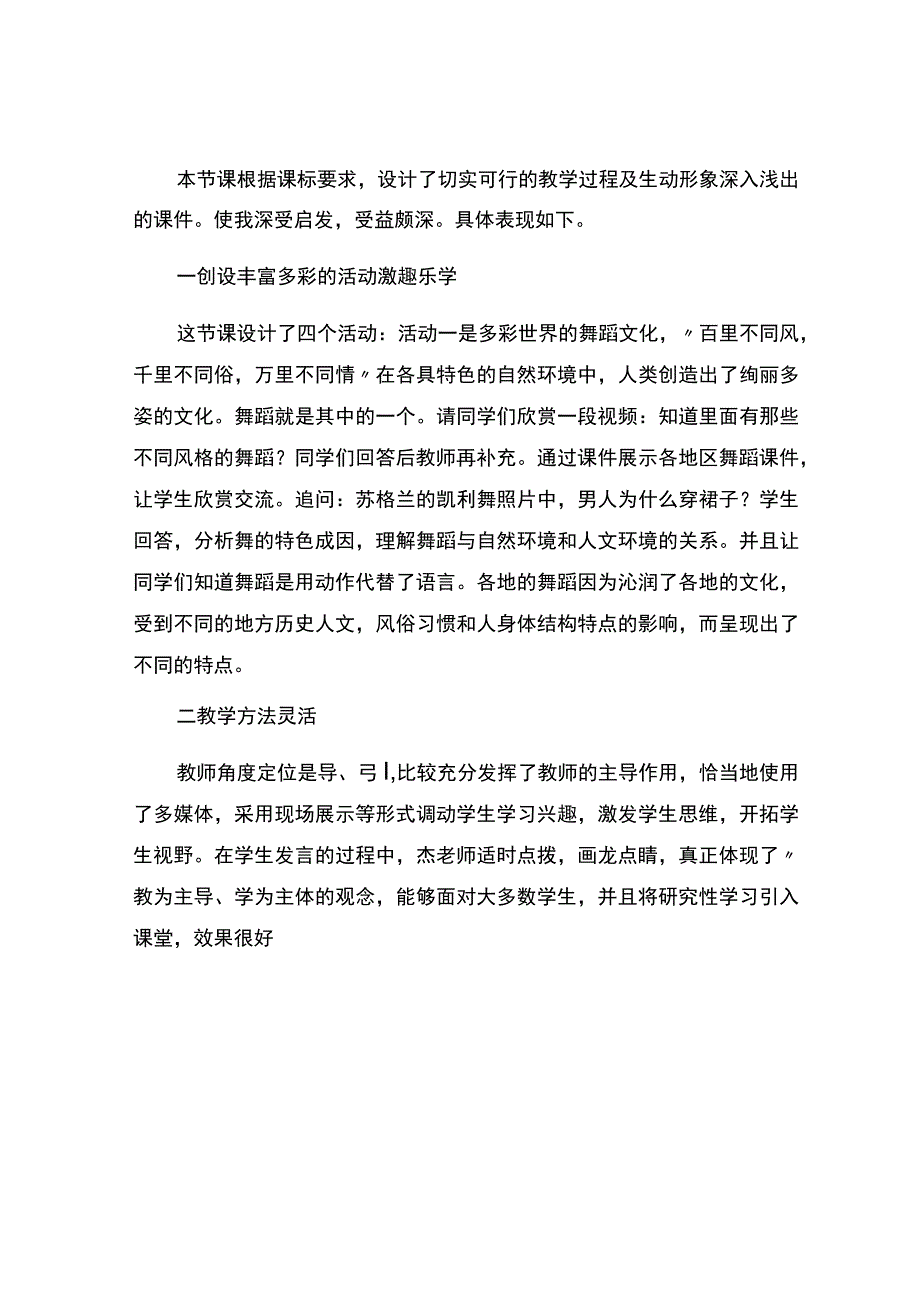 编号：2274多彩的世界文化观课报告.docx_第2页