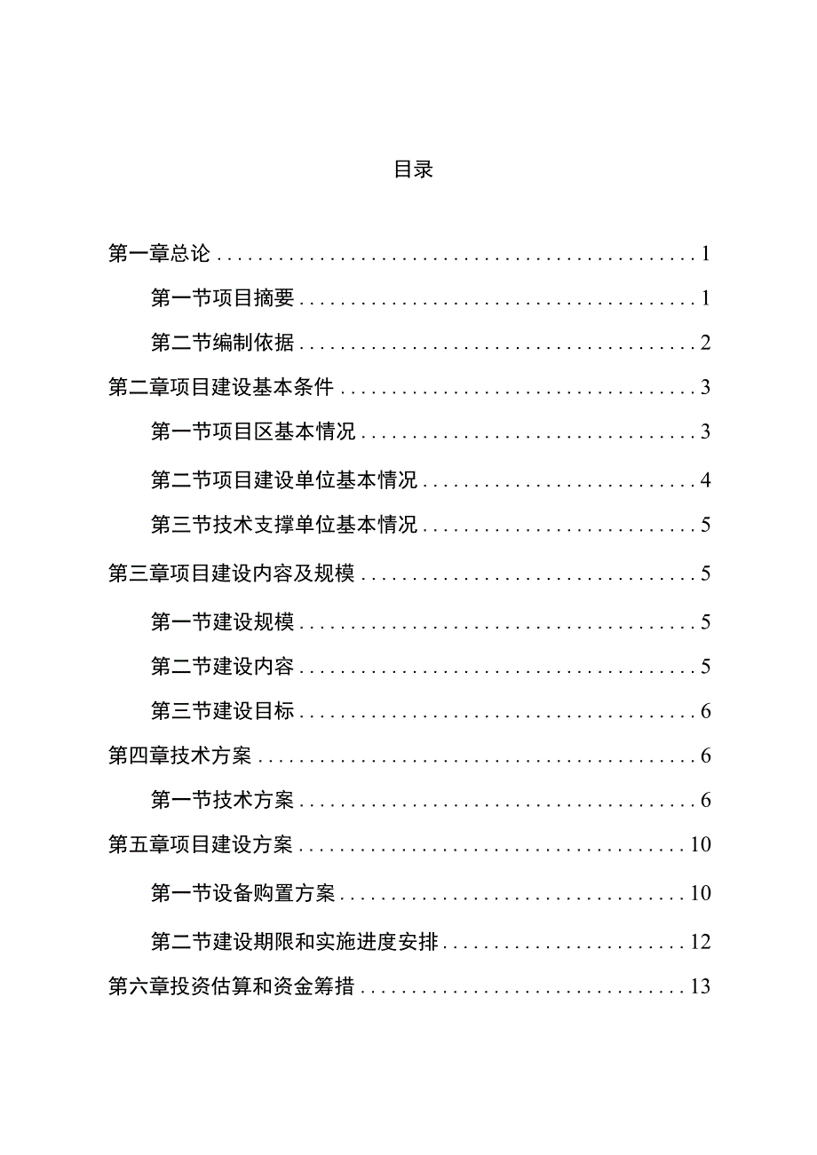 粮改饲优质饲草生产良种良技示范推广项目实施方案.docx_第2页