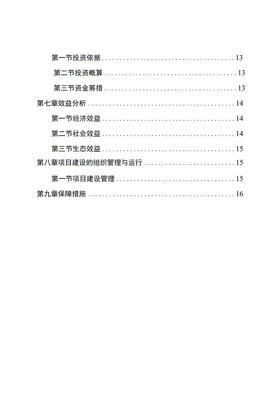 粮改饲优质饲草生产良种良技示范推广项目实施方案.docx_第3页