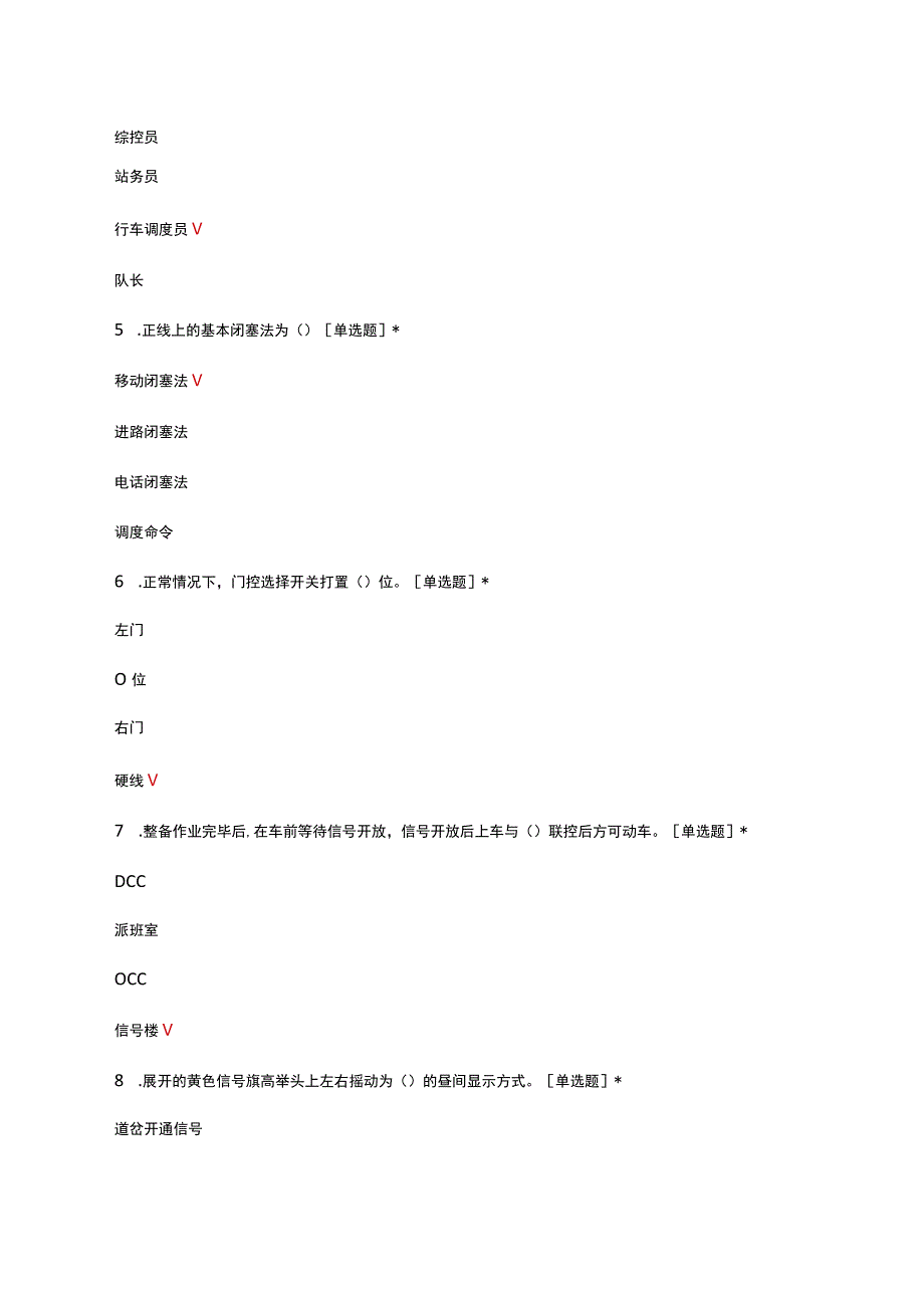 电客车司机应知应会考试试题及答案.docx_第2页