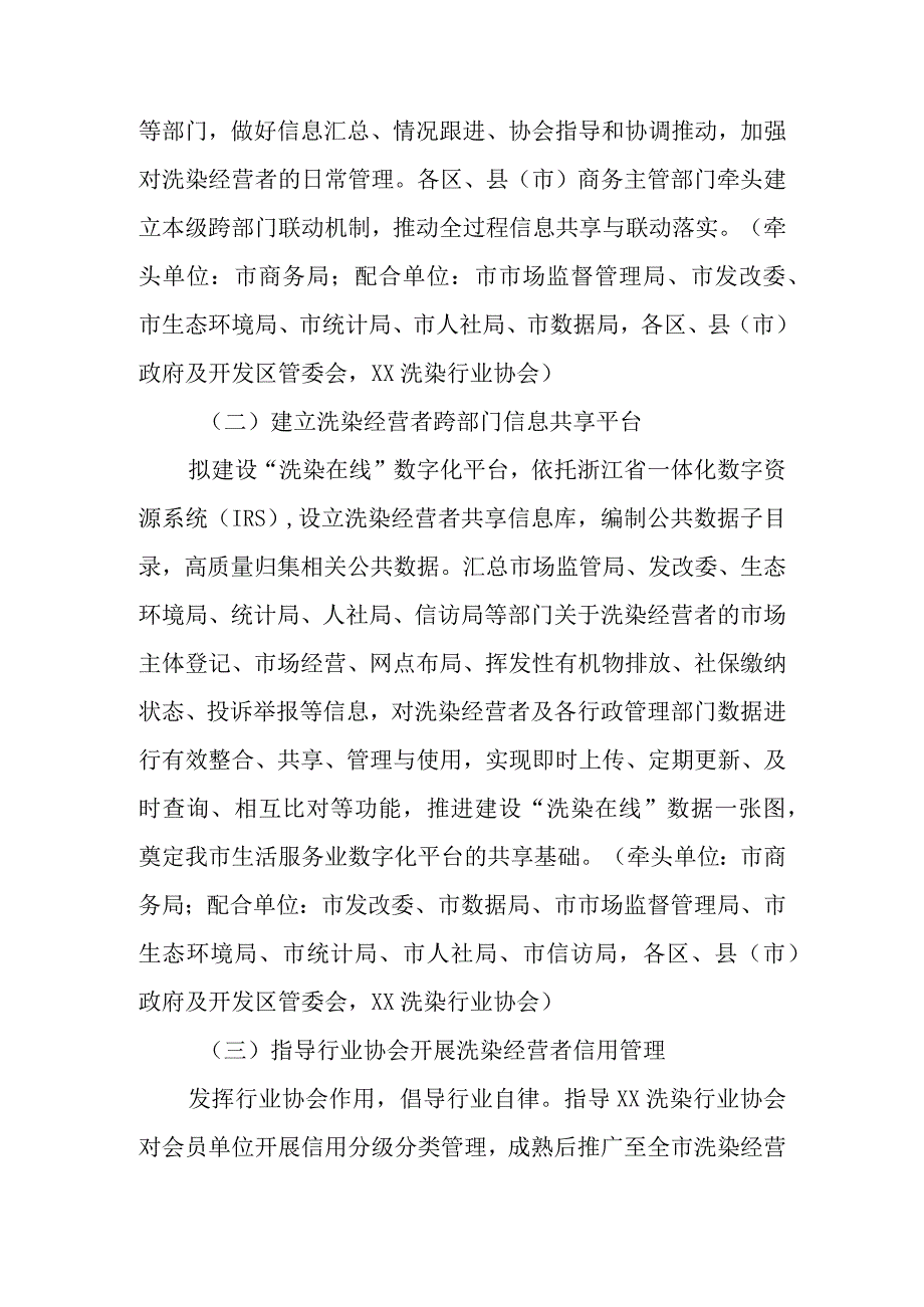 洗染行业事前事中事后全过程信息共享与联动机制实施方案.docx_第2页