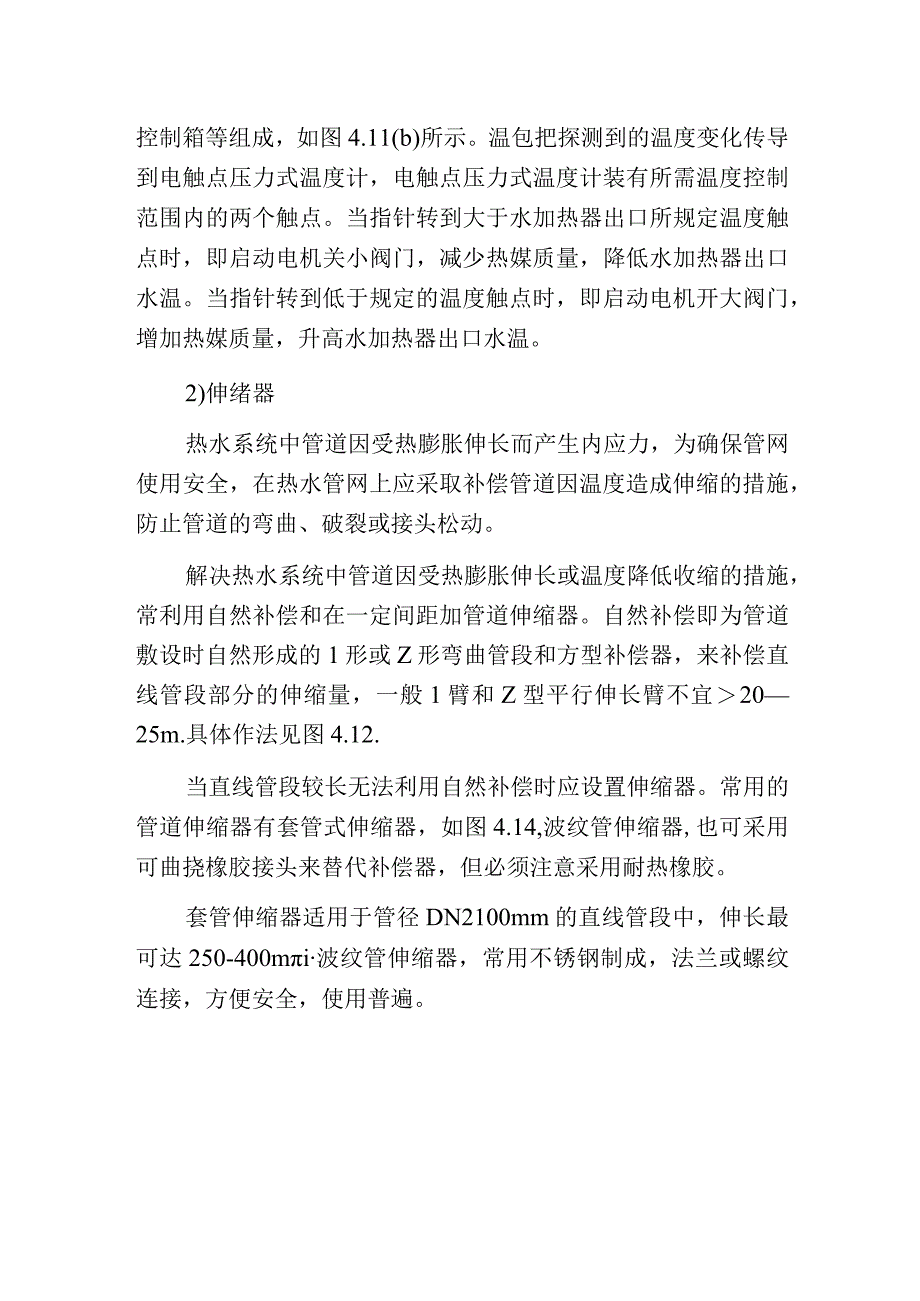 热水供给系统的管材与附件.docx_第2页