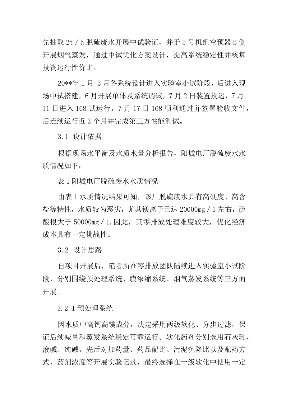 燃煤电厂脱硫废水零排放技术与应用.docx_第3页