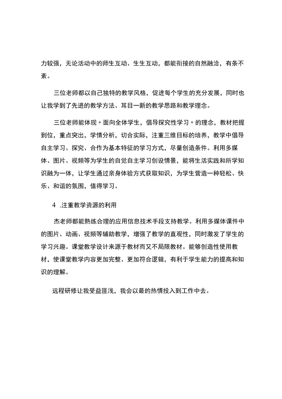 编号：2251道德与法治观课报告.docx_第2页