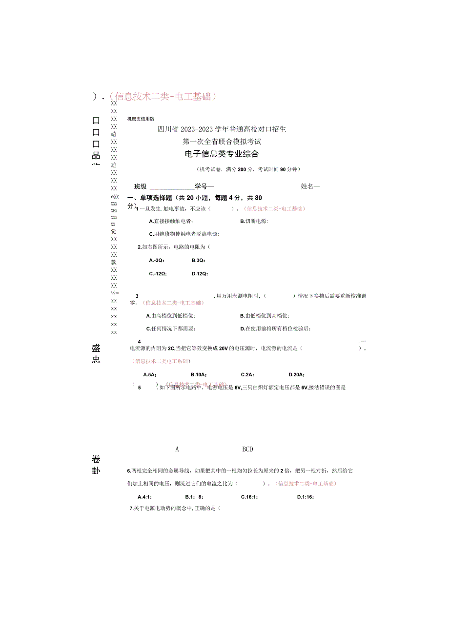 电子信息类专业四川省2023—2023学年普通高校对口招生第一次全省联合模拟考试试卷.docx_第3页