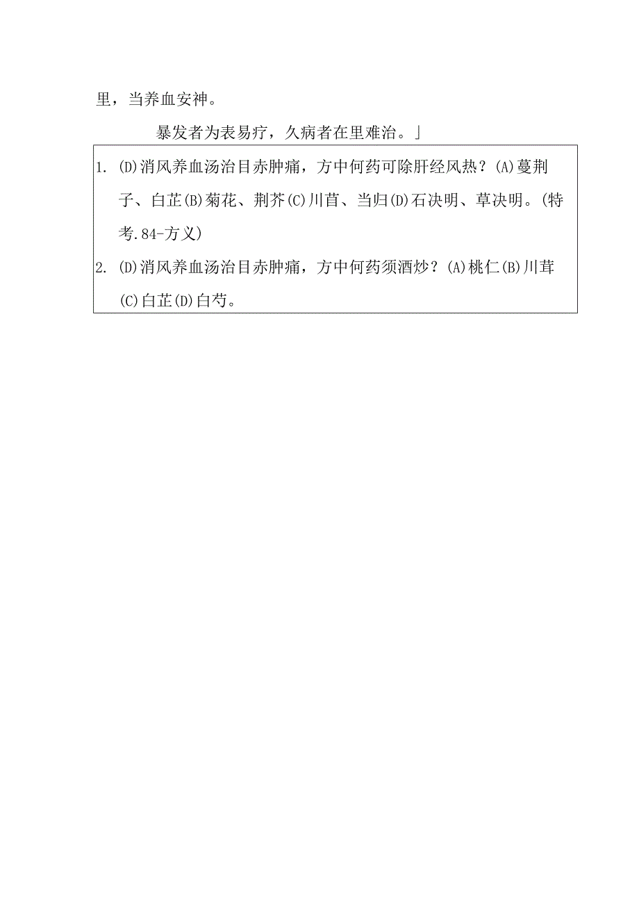 消风养血汤医方.docx_第2页