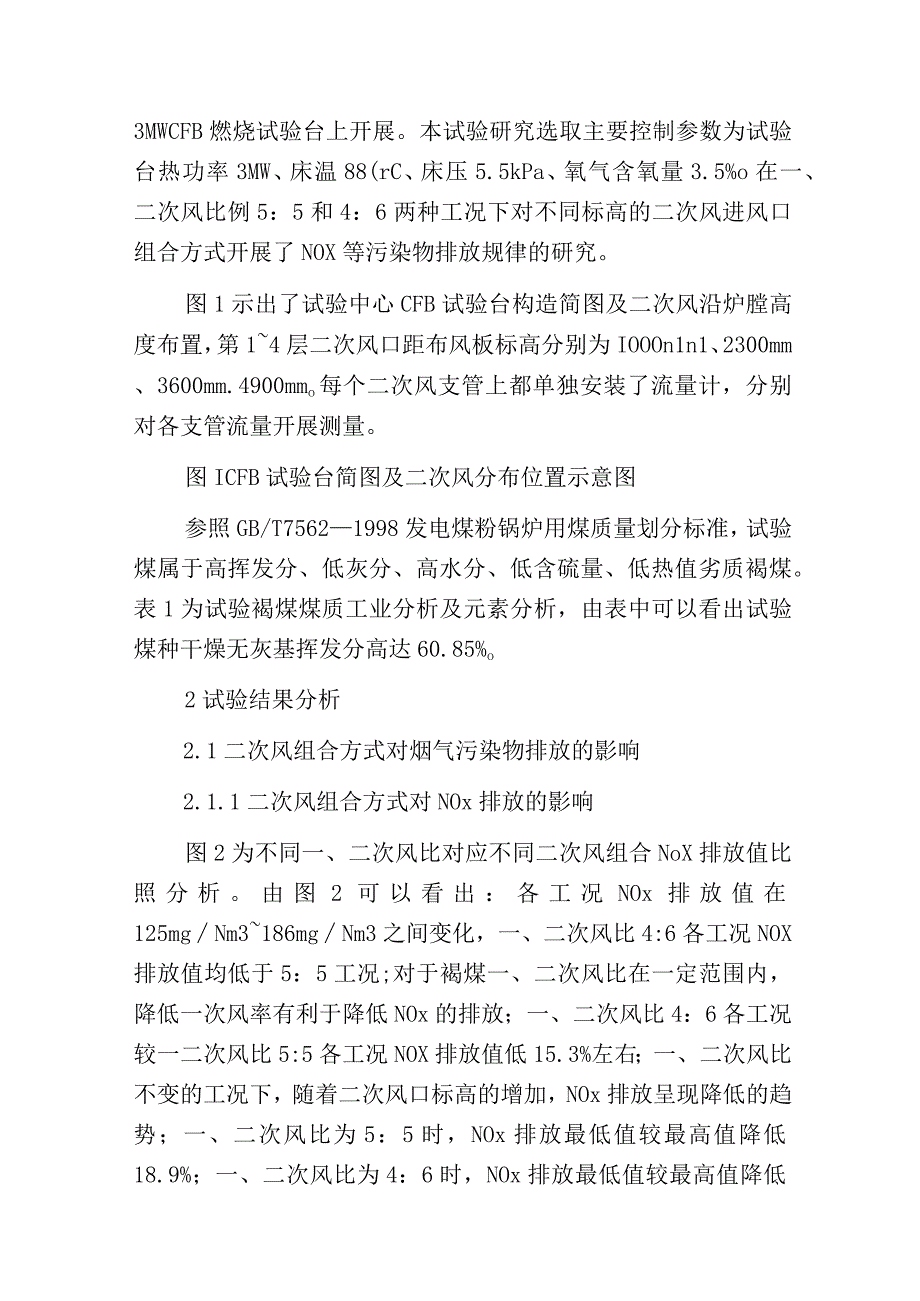 燃用褐煤的循环流化床锅炉排放及燃烧效率分析.docx_第2页