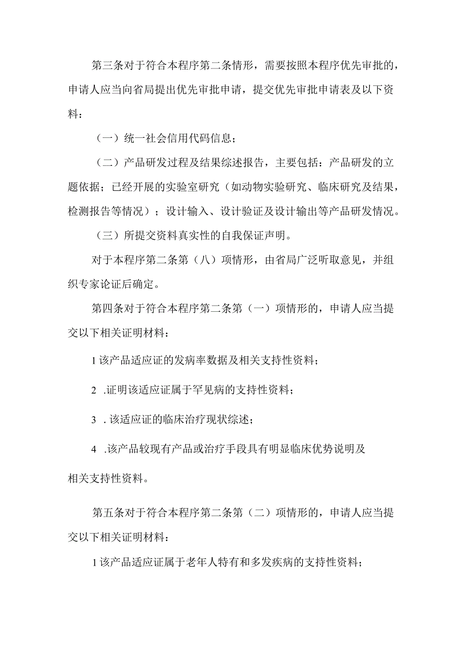 第二类医疗器械优先审批程序3.docx_第2页