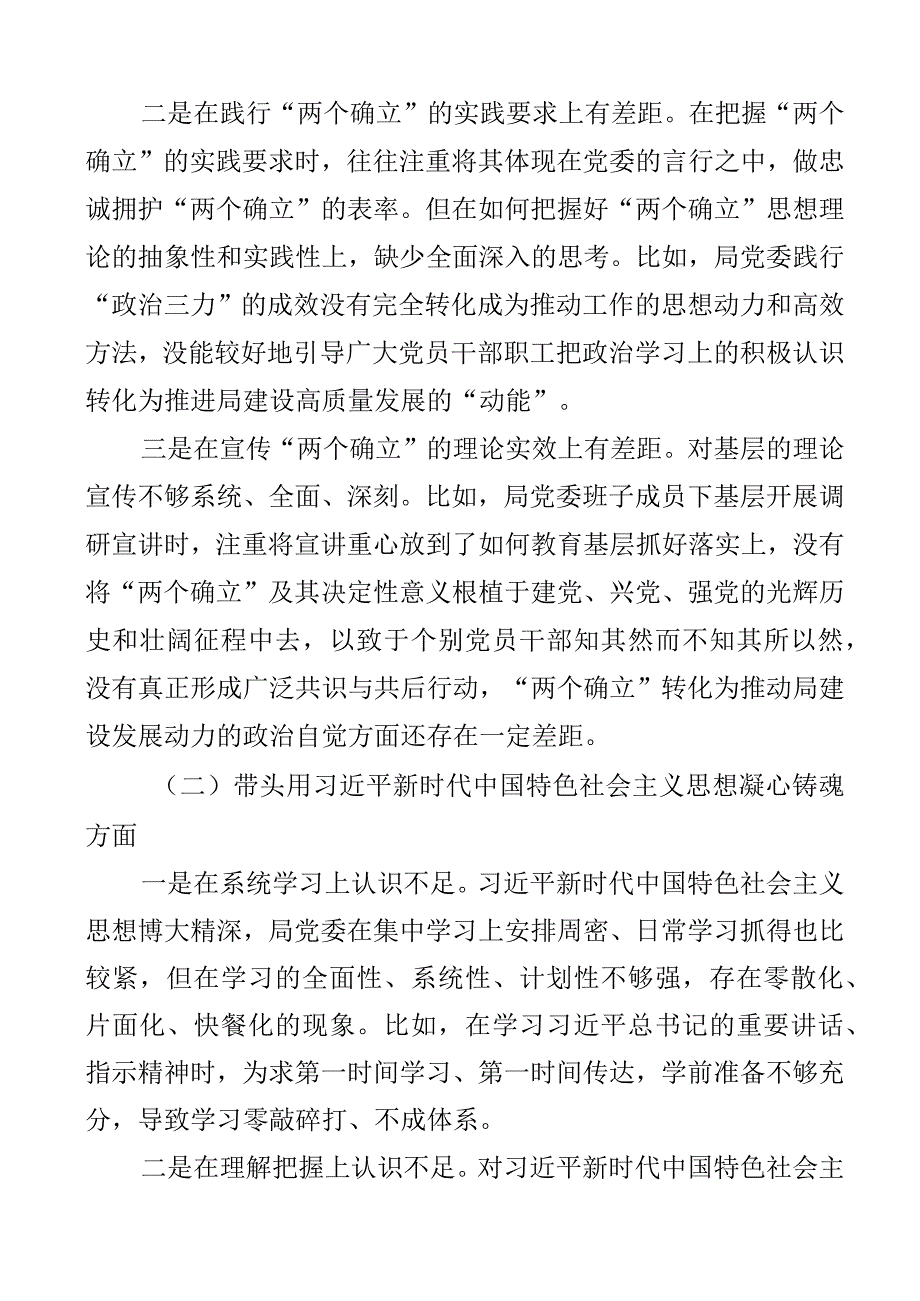 班子对照检查2023年六个带头民主生活会对照检查材料范文2023年度两个确立思想凝心铸魂全面领导改革发展稳定斗争精神从严治党责任等六个方.docx_第2页