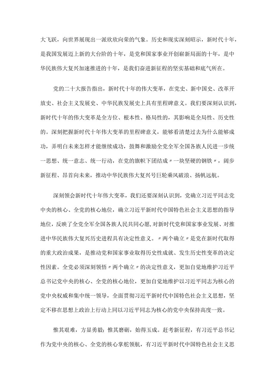 深刻把握新时代十年伟大变革专题学习心得体会发言材料4篇.docx_第2页