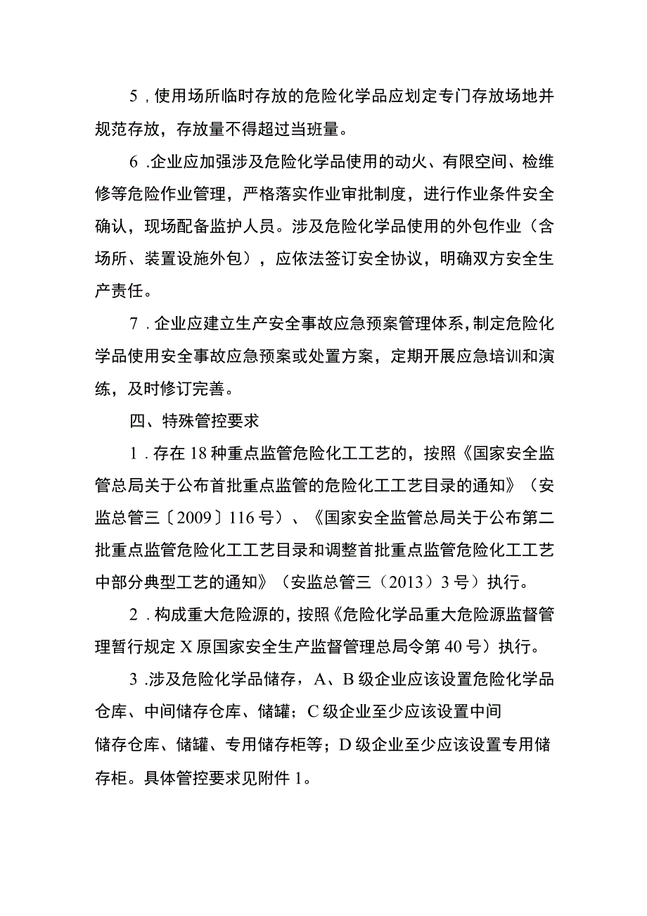 江苏省冶金等工业企业危化品使用分级管理指南试行).docx_第3页