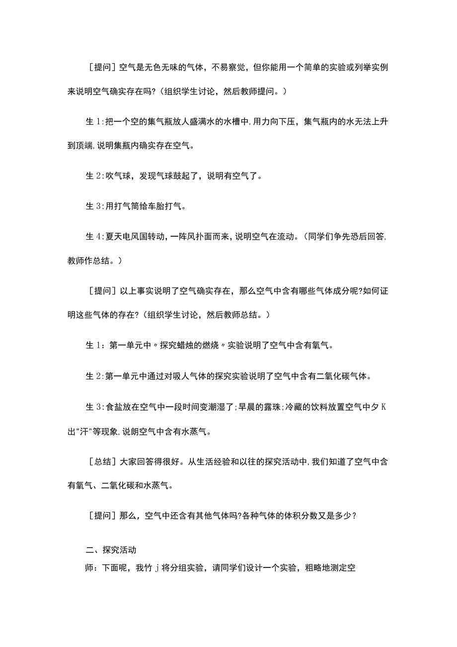 空气教学设计.docx_第2页