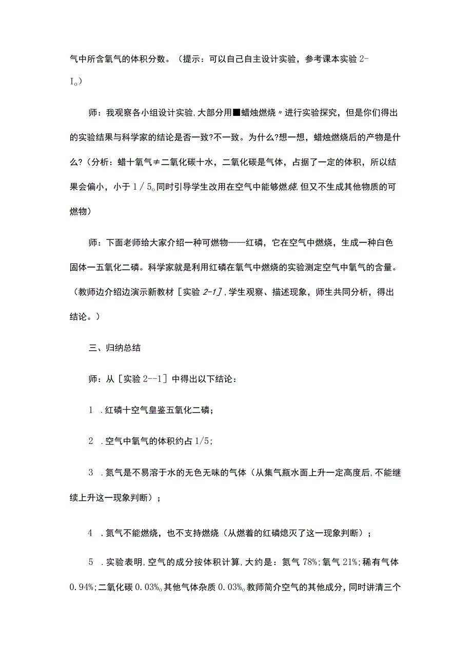 空气教学设计.docx_第3页