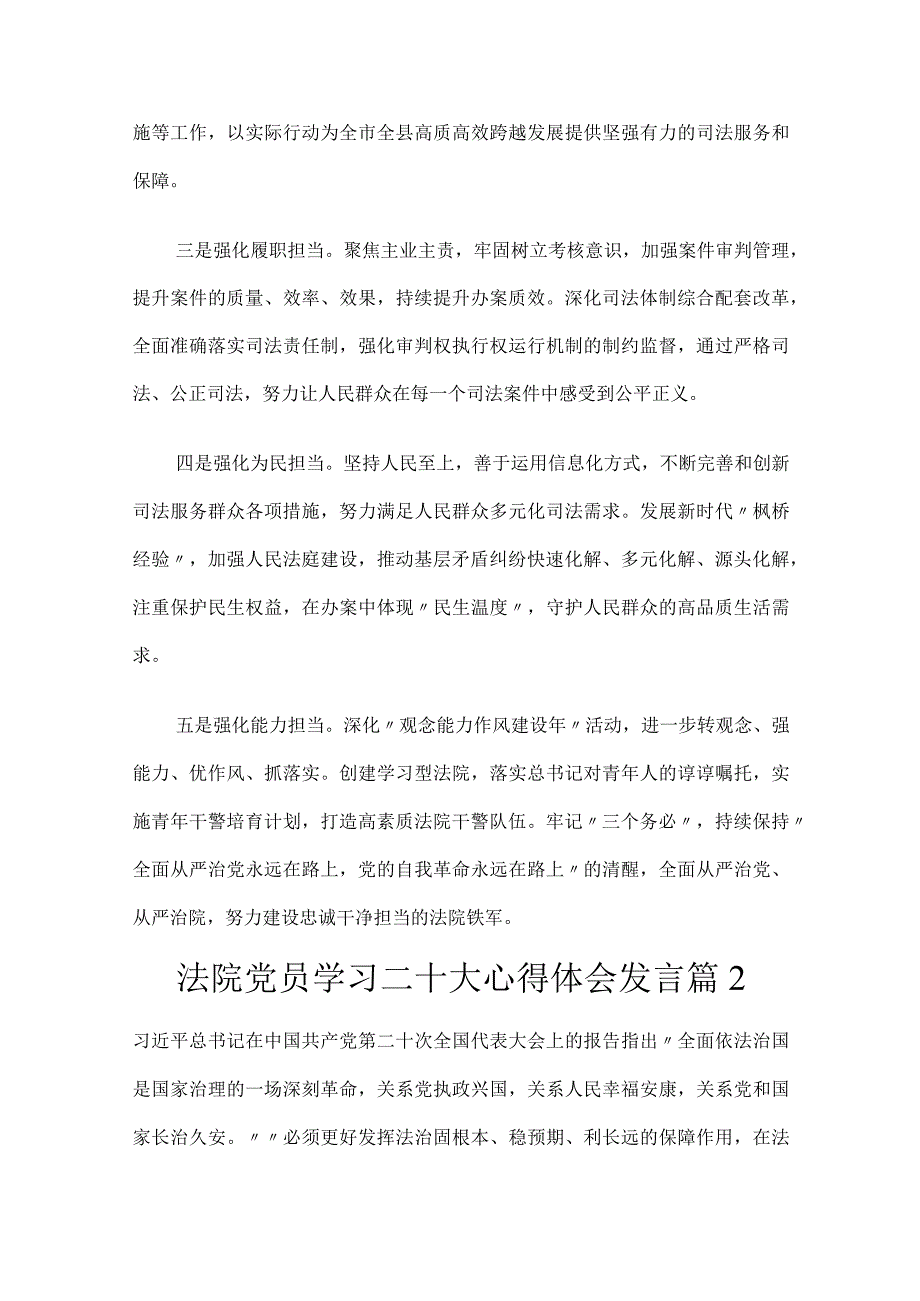 法院党员学习二十大心得体会发言12篇.docx_第2页