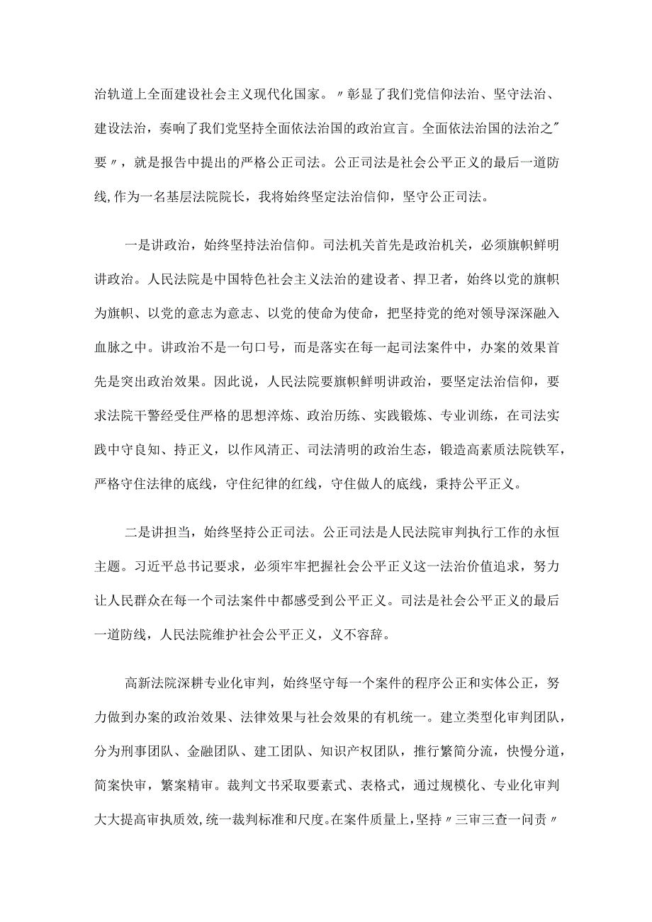 法院党员学习二十大心得体会发言12篇.docx_第3页