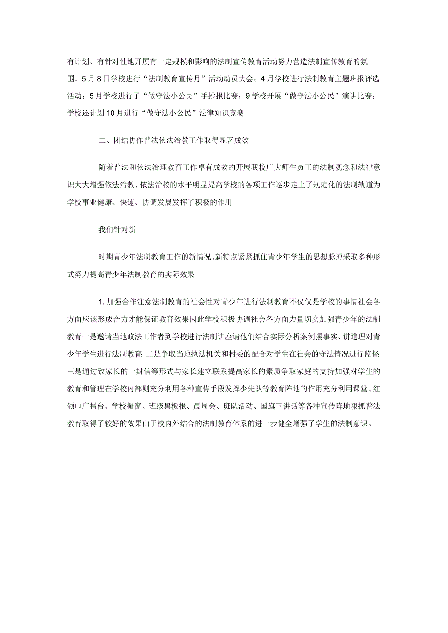 法制宣传教育工作总结.docx_第2页