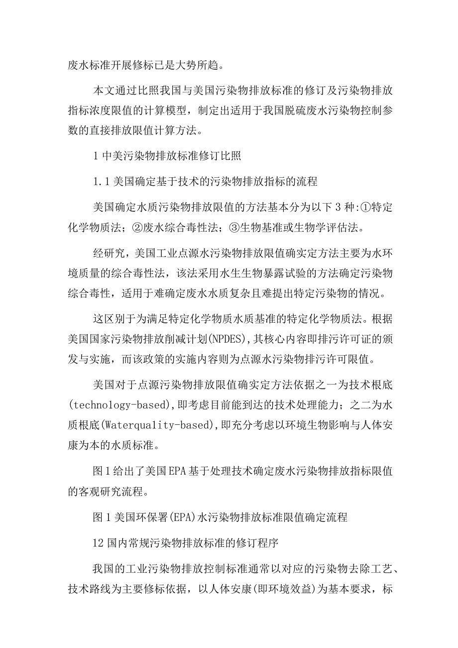 燃煤电厂脱硫废水排放指标限值的计算方法分析.docx_第2页