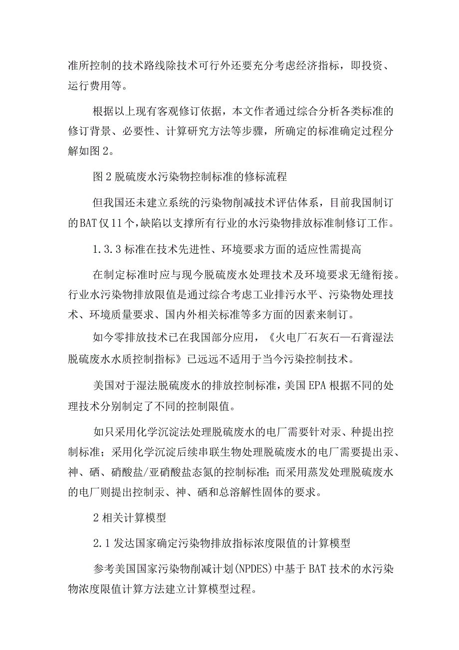 燃煤电厂脱硫废水排放指标限值的计算方法分析.docx_第3页