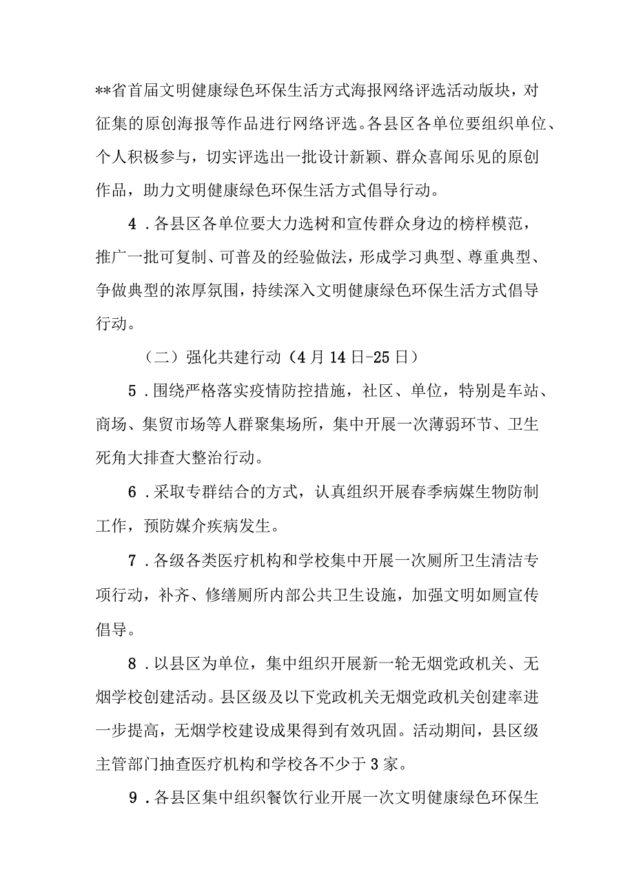 第34个爱国卫生清洁月活动实施方案.docx_第2页