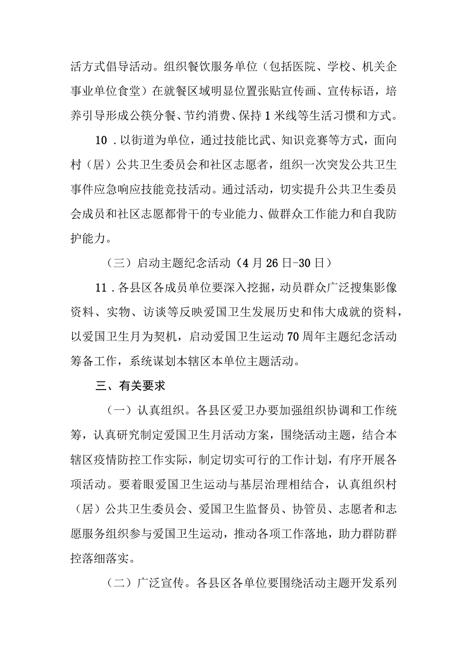 第34个爱国卫生清洁月活动实施方案.docx_第3页