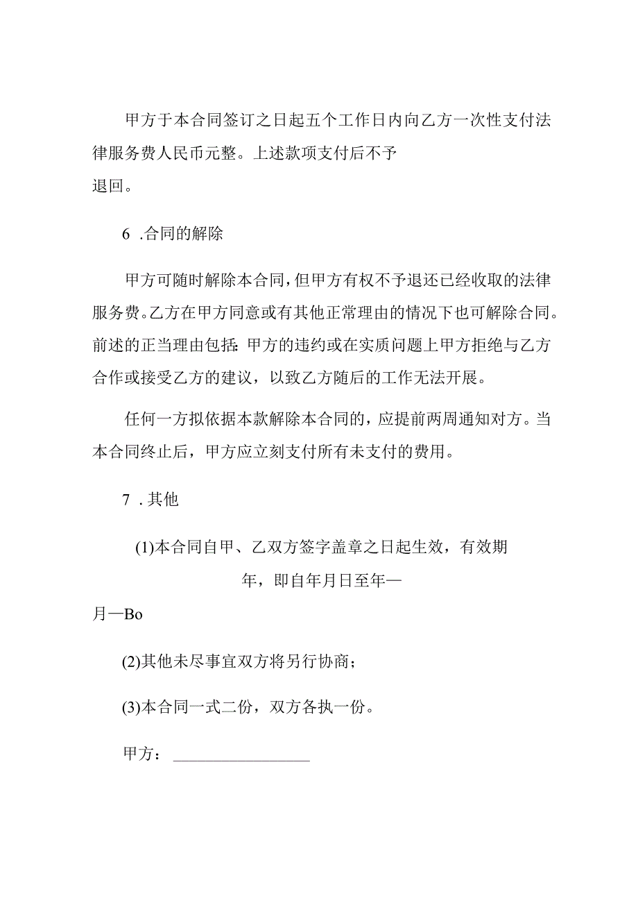 法律服务合同书范本企业劳资.docx_第3页