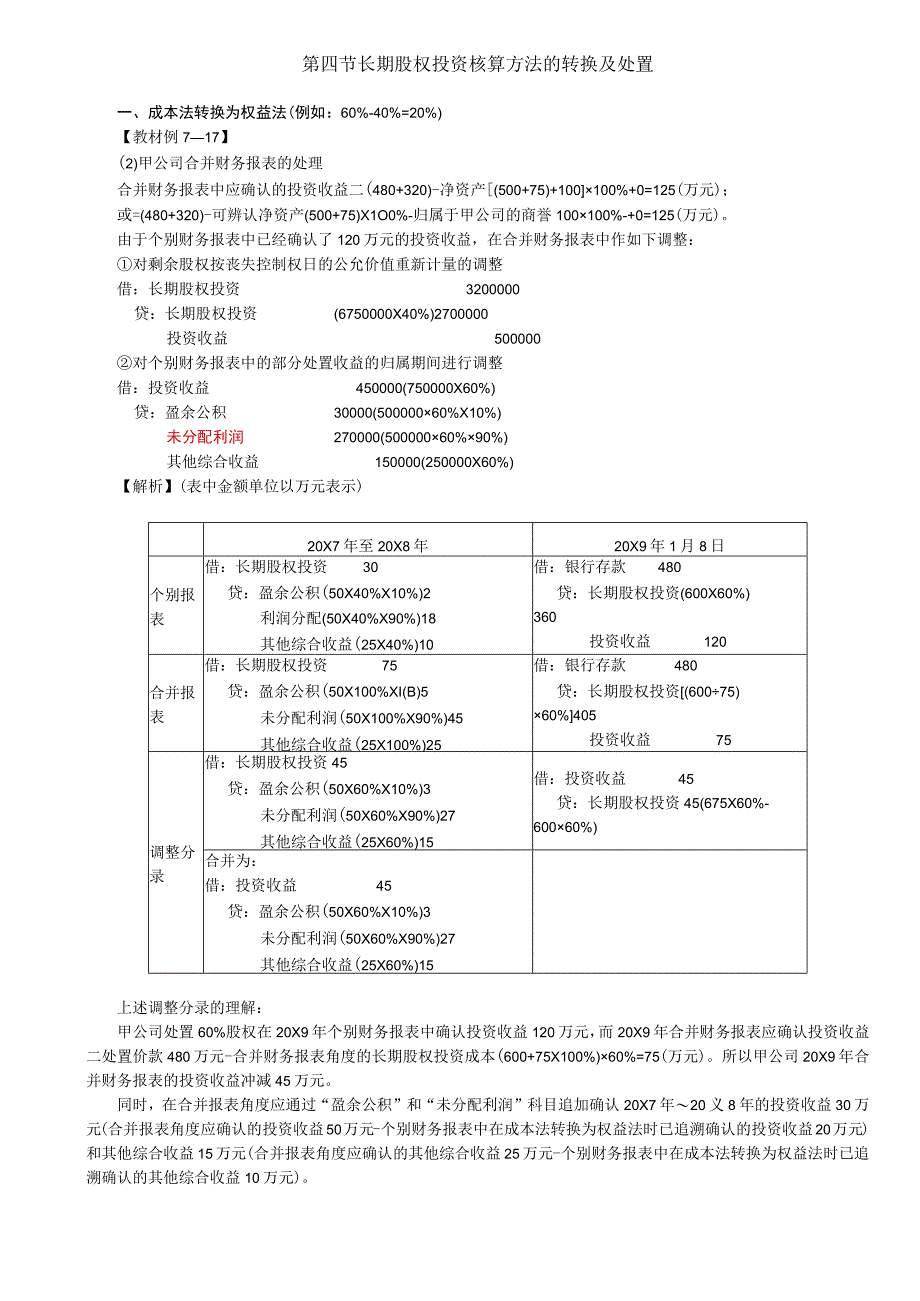 第35讲_成本法转换为权益法3.docx_第1页