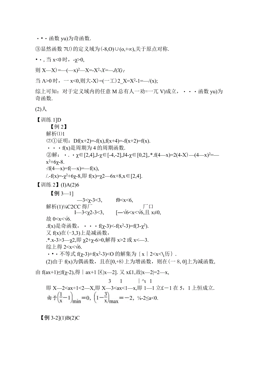 第3节函数的奇偶性与周期性(1).docx_第2页