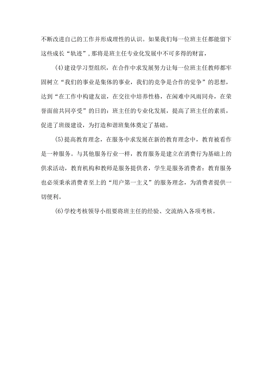 班主任学习制度.docx_第3页