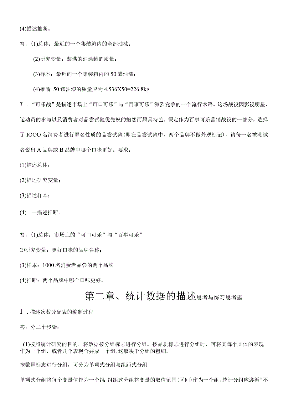 统计学课后答案.docx_第2页