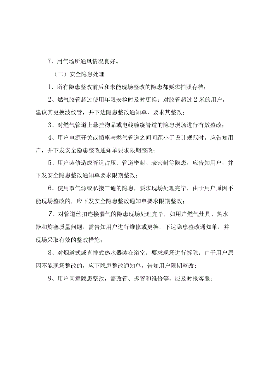 燃气入户安检实施方案.docx_第2页