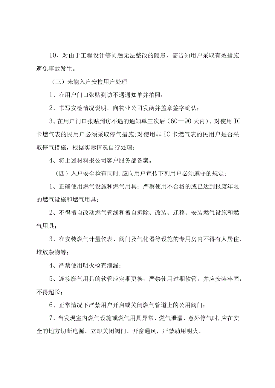 燃气入户安检实施方案.docx_第3页