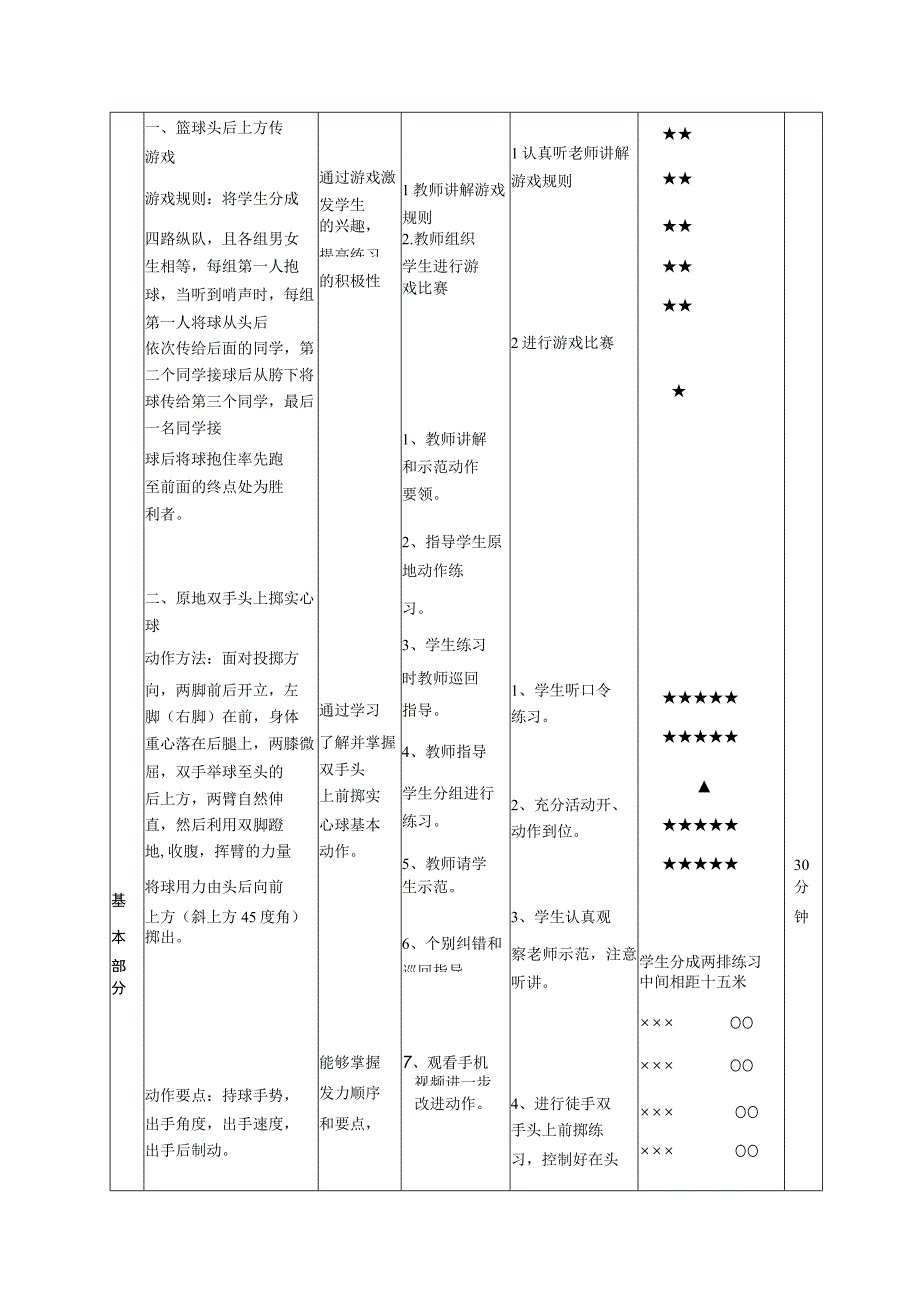 第二章田径双手投掷实心球教案体育八年级全一册.docx_第3页