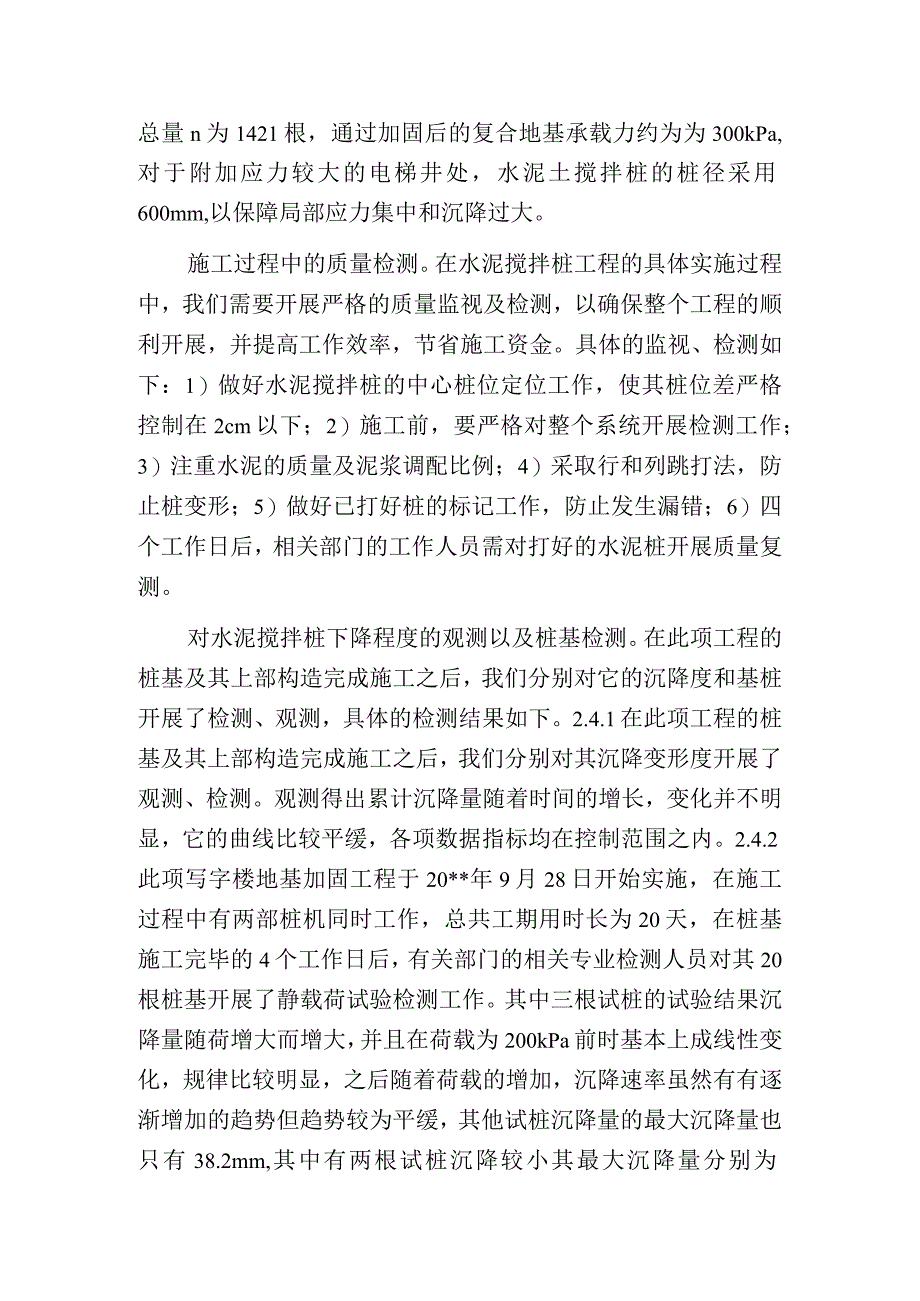 水泥土搅拌桩高层建筑范文.docx_第2页