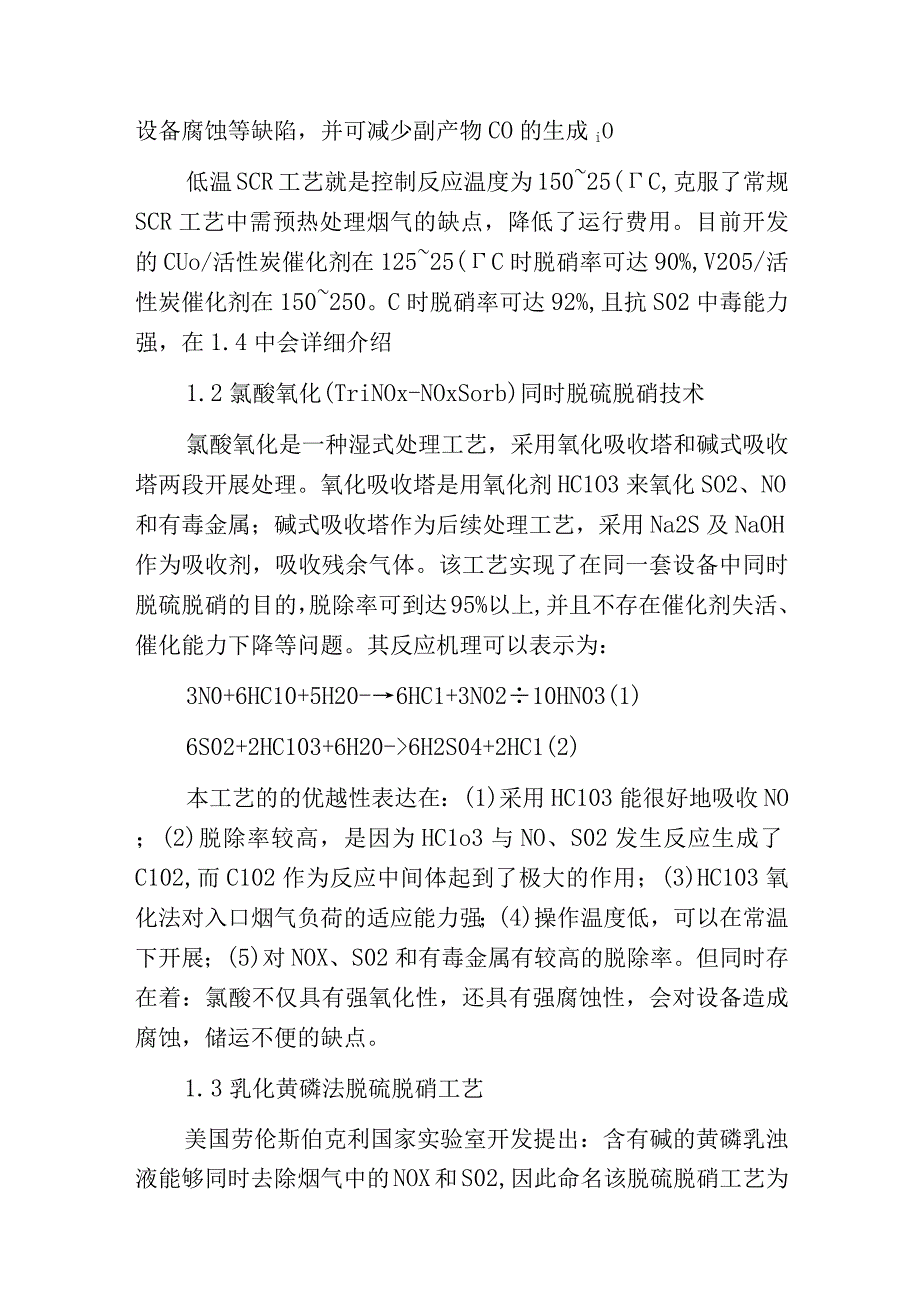 燃煤锅炉烟气同时脱硫脱硝技术分析与进展.docx_第2页